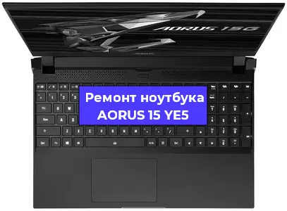 Замена hdd на ssd на ноутбуке AORUS 15 YE5 в Красноярске